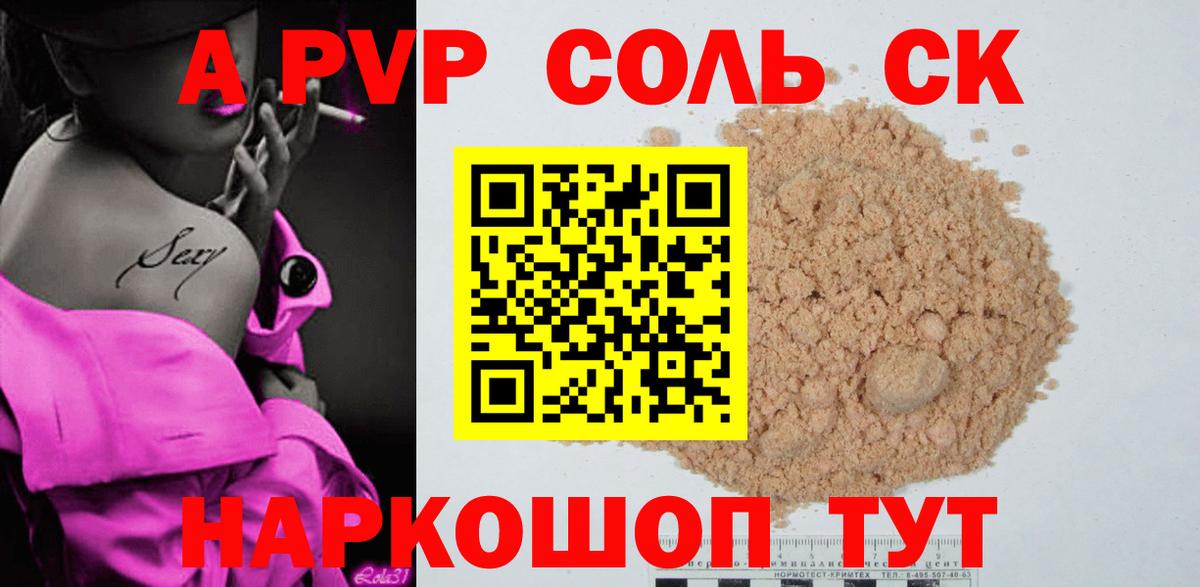 A PVP кристаллы  Вход с VPN  A PVP VHQ  А ПВП Соль  Малоярославец 