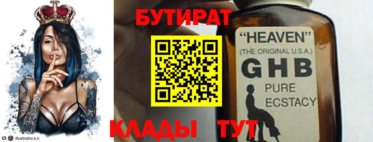 БУТИРАТ буратино  Вход с VPN  Малоярославец 