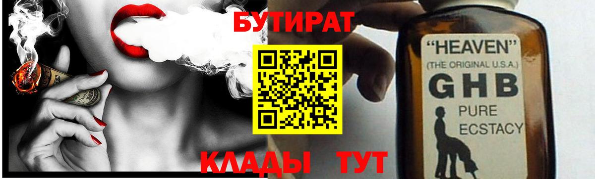 БУТИРАТ оксибутират Малоярославец