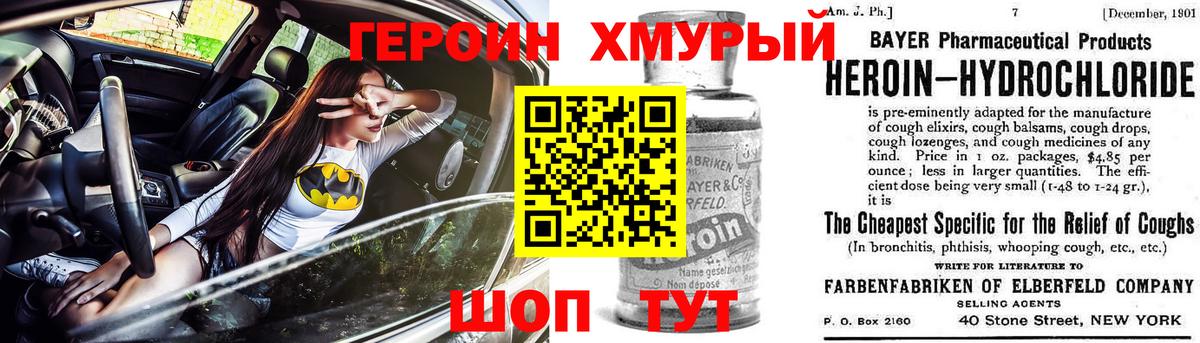 Героин хмурый  Вход с VPN  Малоярославец 