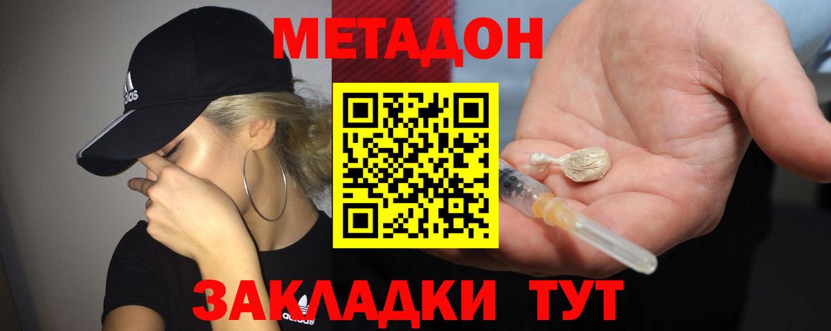 Метадон мёд Малоярославец